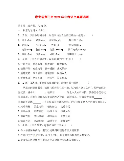 湖北省荆门市2020年中考语文真题试题(含答案)