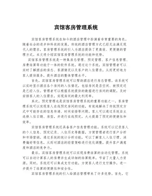 宾馆客房管理系统