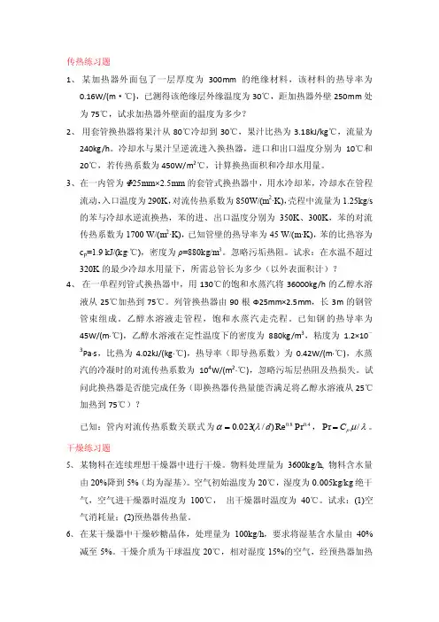 食品工程原理练习题