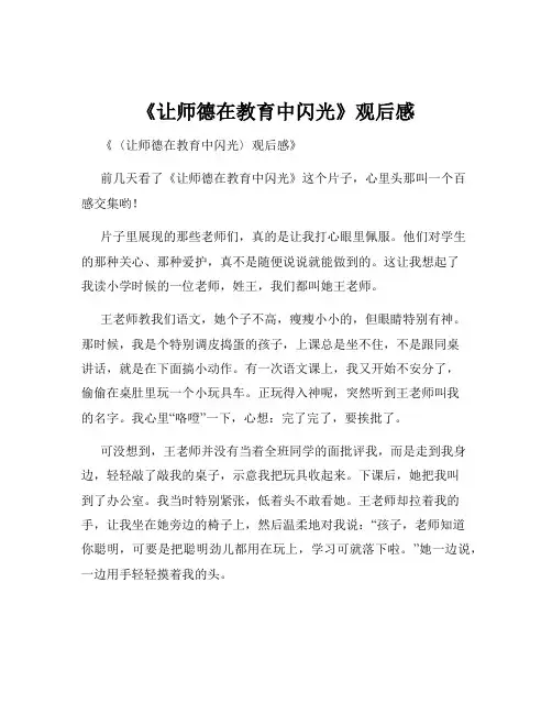 《让师德在教育中闪光》观后感