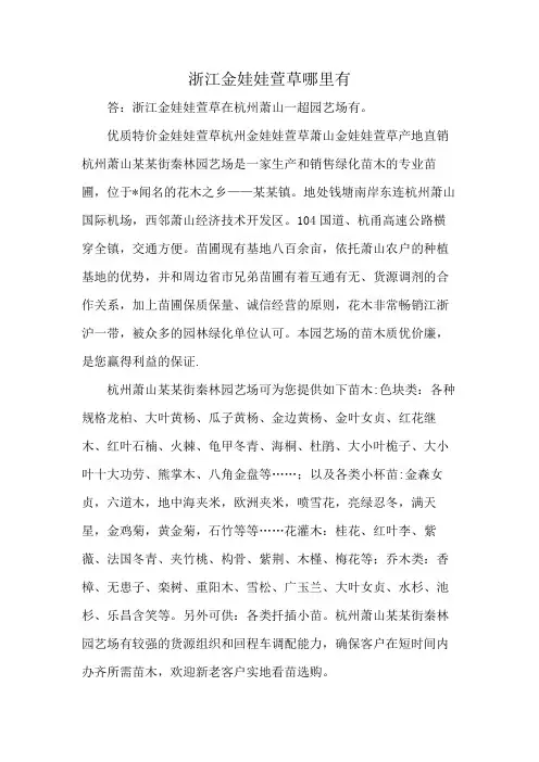 浙江金娃娃萱草哪里有
