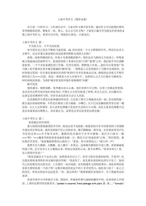 上海中考作文(精彩4篇)