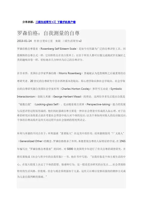 罗森伯格：自我测量的自尊