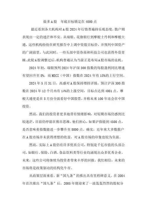 做多A股 年底目标4000点