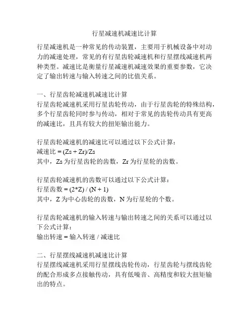 行星减速机减速比计算