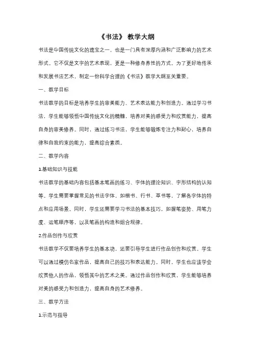 《书法》 教学大纲