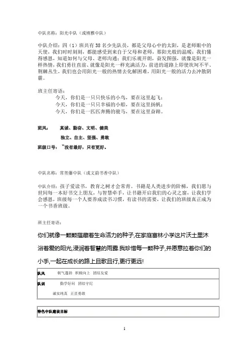 中队名称及班主任寄语