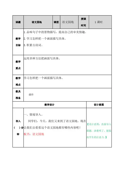 最新部编人教版五年级上册语文《语文园地七》精品教案