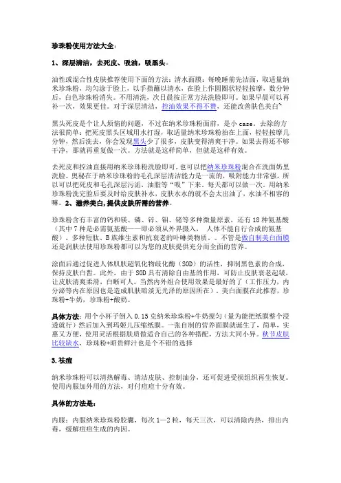 珍珠粉使用方法大全 