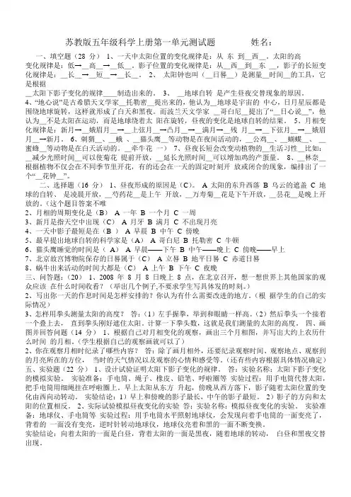 苏教版五年级科学上册第一单元测试题_及答案