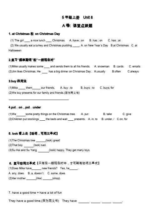 译林英语5A-U8考点精练