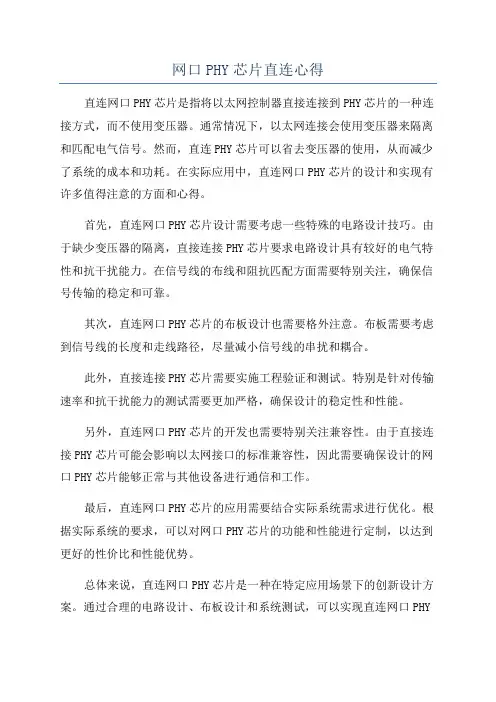 网口PHY芯片直连心得