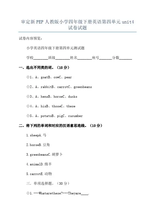 审定新PEP人教版小学四年级下册英语第四单元unit4试卷试题