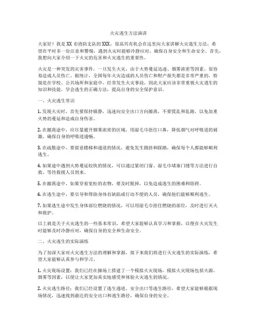 火灾逃生方法演讲