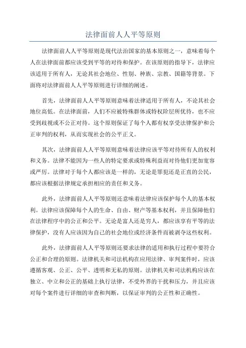 法律面前人人平等原则