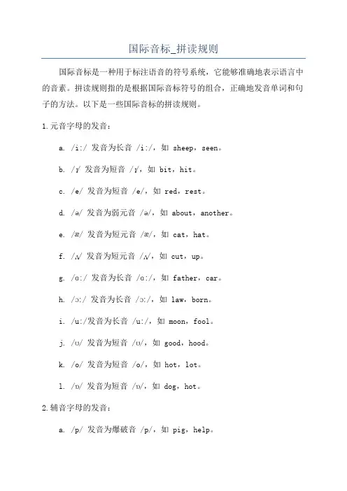 国际音标_拼读规则