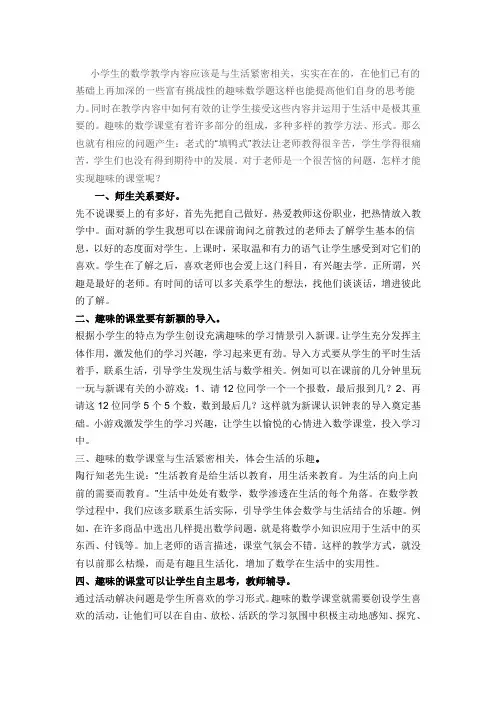 趣味数学课堂反思