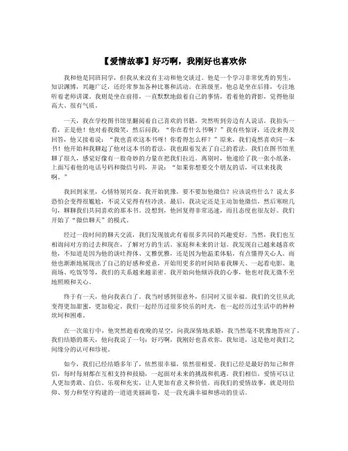 【爱情故事】好巧啊,我刚好也喜欢你