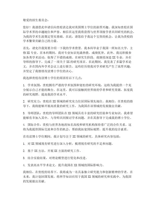 英国博士申请书模板