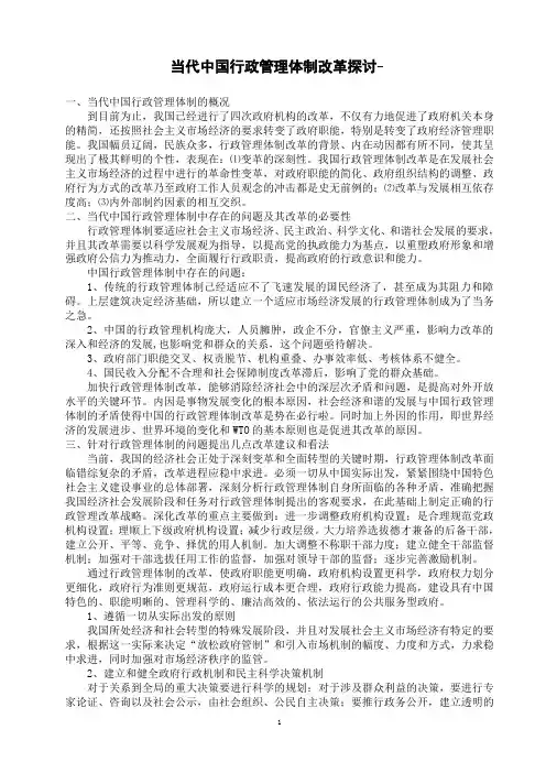 当代中国行政管理体制改革探讨
