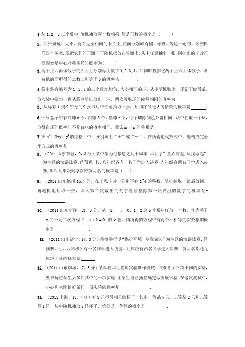 树状图与表格求概率练习题