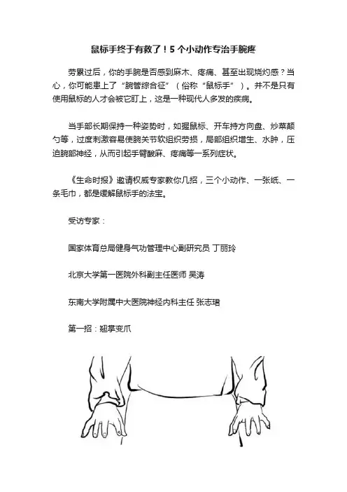鼠标手终于有救了！5个小动作专治手腕疼