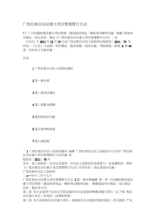 广西壮族自治区重大项目管理暂行办法