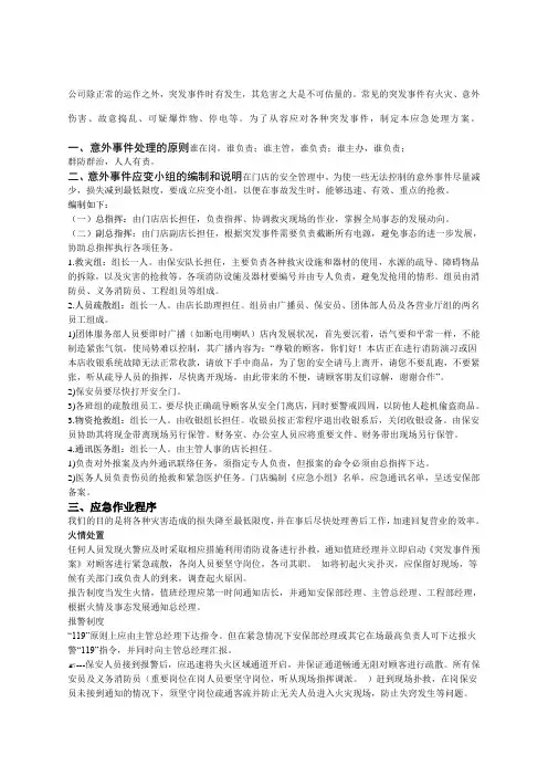 门店突发事件应急处理