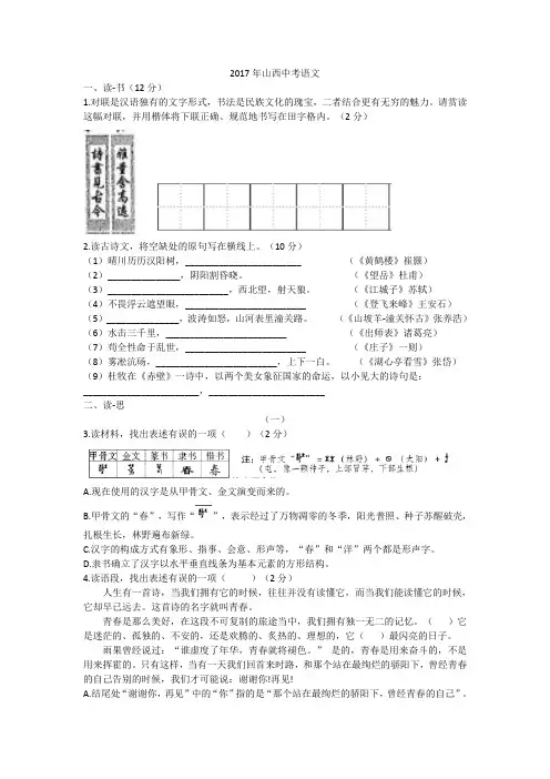 2017年山西中考语文