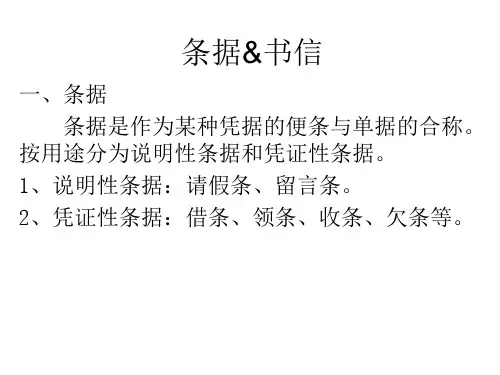 条据、书信