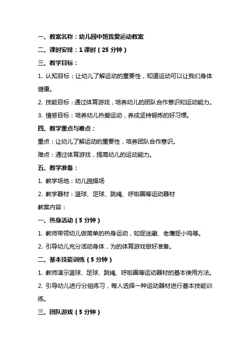 幼儿园中班我爱运动教案