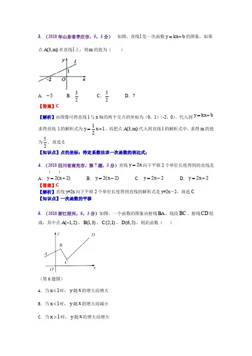 2018年全国一次函数中考题(含答案)