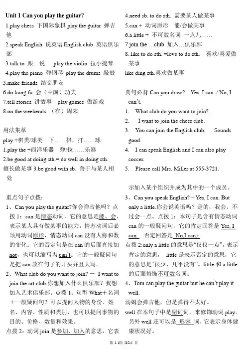人教版七年级英语下册112单元重点短语词组句型
