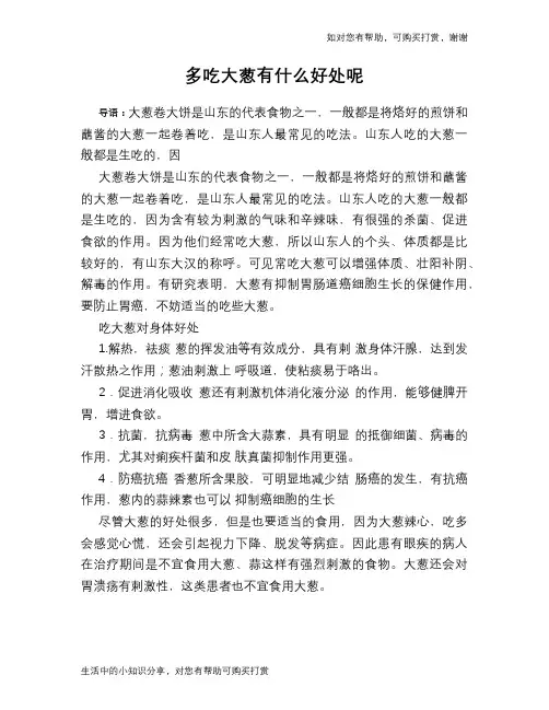 多吃大葱有什么好处呢