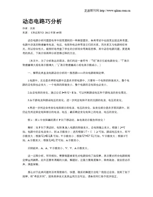 动态电路巧分析