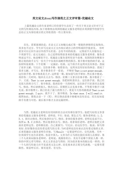 英文论文写作规范之正文评审篇-优越论文