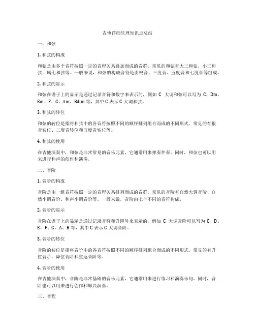 吉他详细乐理知识点总结