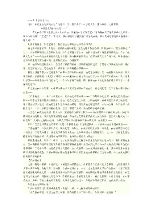 2010年北京高考作文解析及满分作文评价