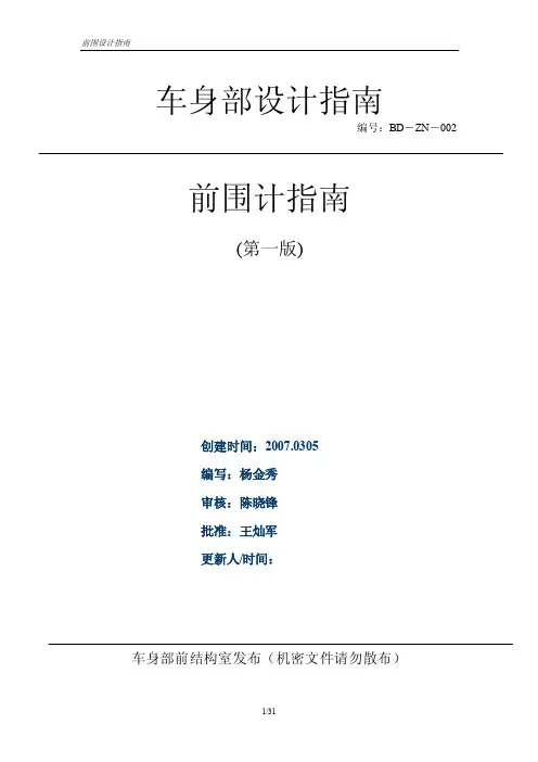前围设计指南