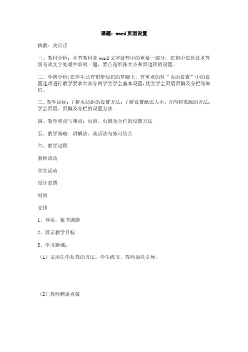 《word页面设置》教学设计