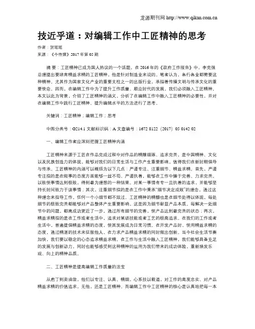 技近乎道：对编辑工作中工匠精神的思考