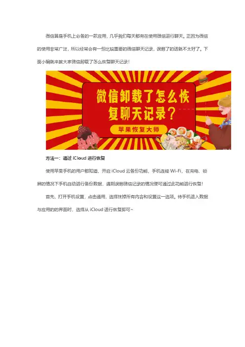 微信卸载了怎么恢复聊天记录？巧用这招,90%的人都恢复了!