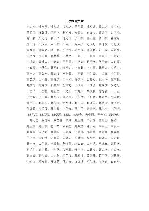 三字经全文章