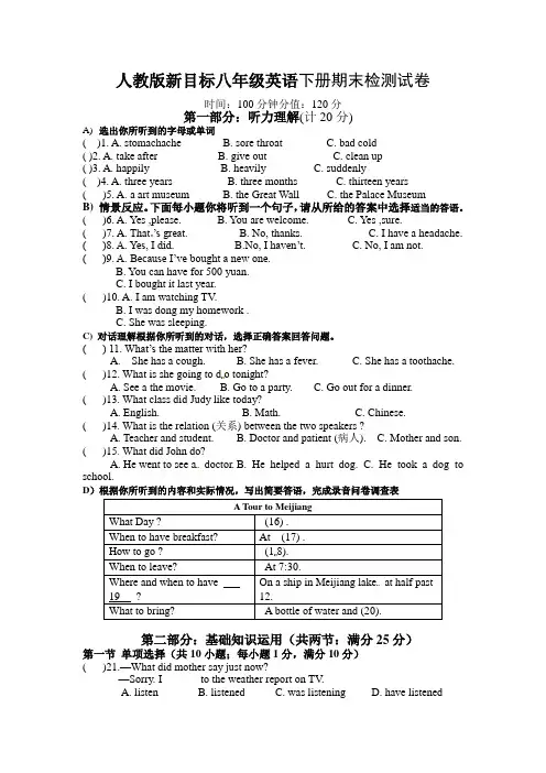 2019-2020学年人教版新目标八年级英语下册期末检测试卷及答案