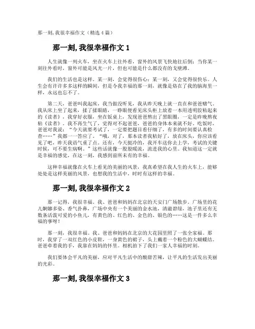 那一刻,我很幸福作文