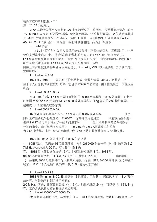 硬件工程师培训教程(三)