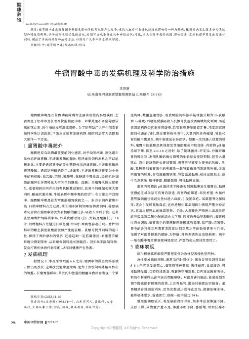 牛瘤胃酸中毒的发病机理及科学防治措施