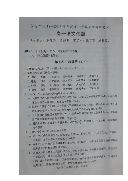 河北省保定市高一上学期期末调研考试语文试题 扫描含答案