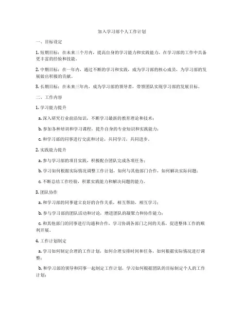 加入学习部个人工作计划