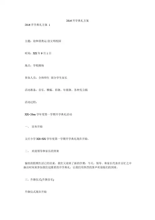 2016开学典礼方案